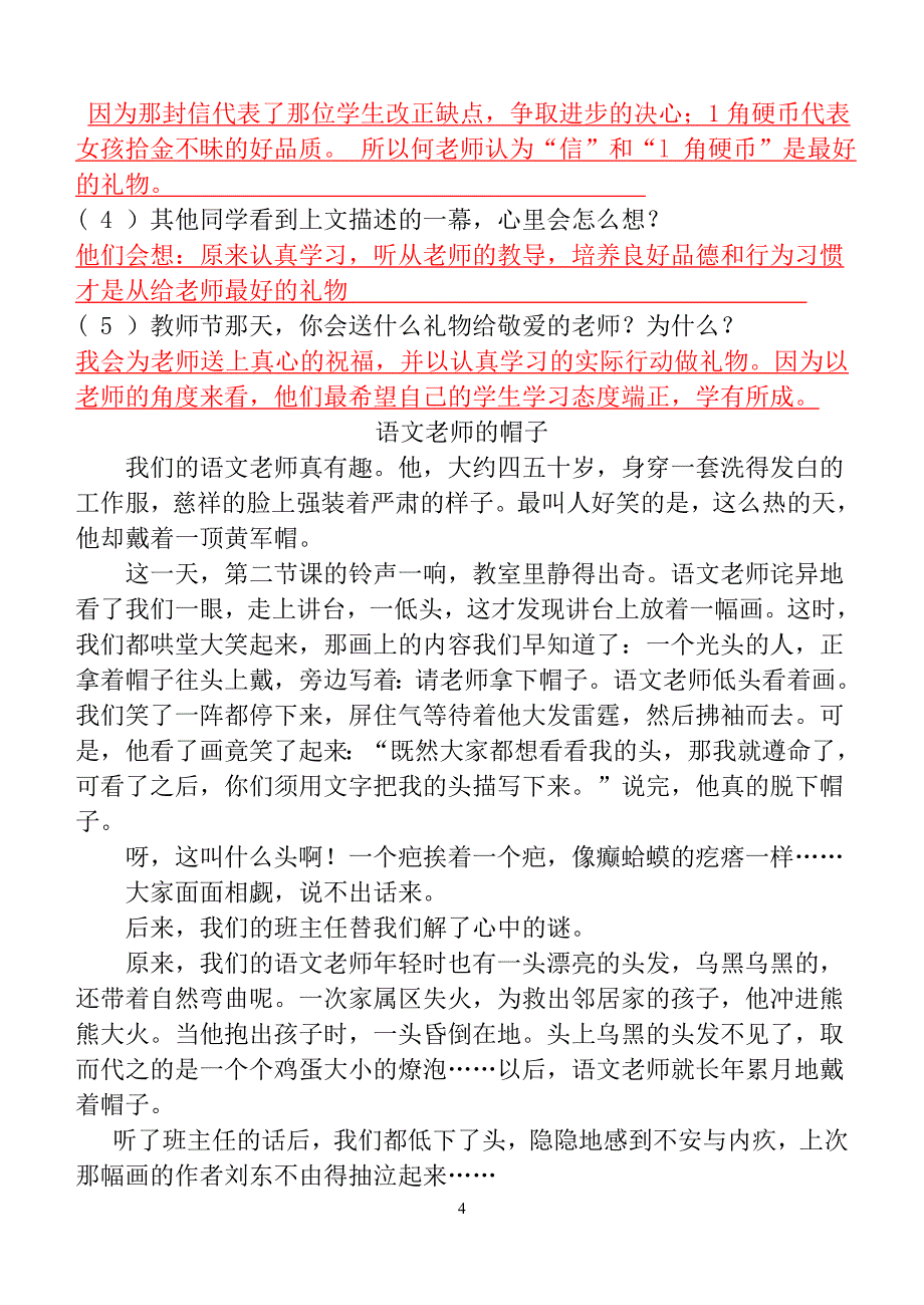 巢阅读答案_第4页