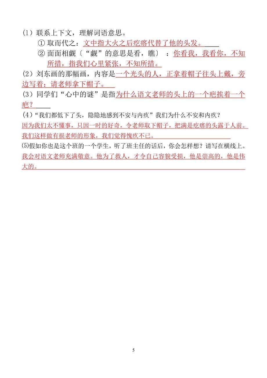 巢阅读答案_第5页