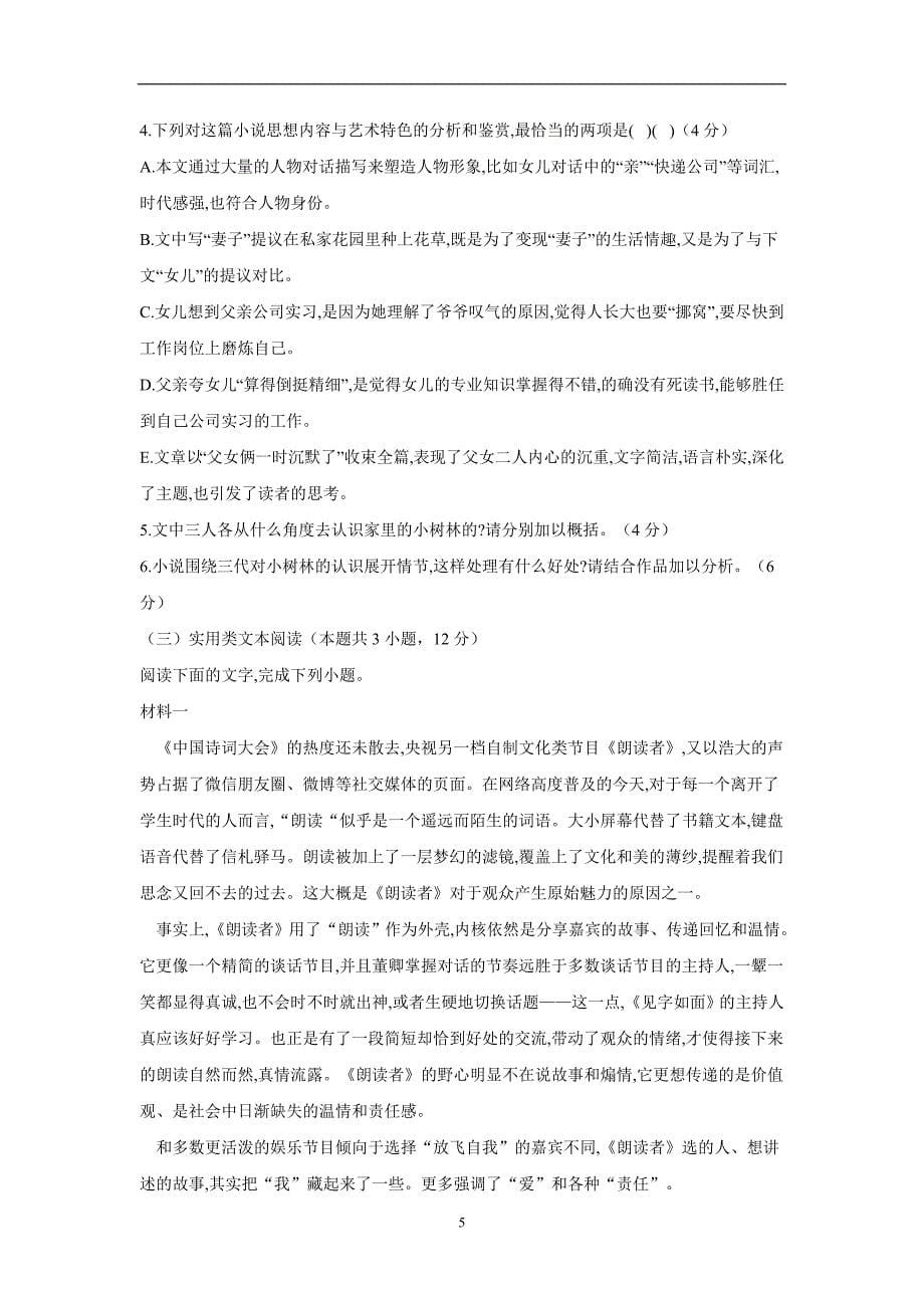 河北省邢台市第八中学17—18学年下学期高二期末考试语文试题（附答案）$868854_第5页