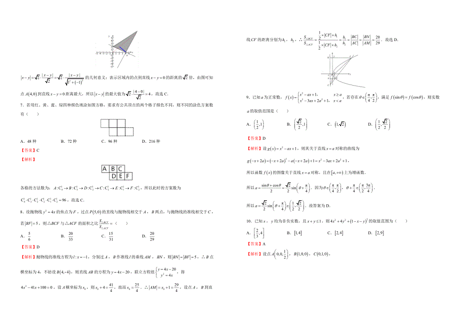 【内供】2018届高三好教育云平台5月内部特供卷 浙江数学（三）教师版_第2页