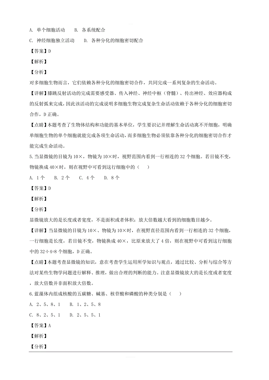 四川省阆中市2018-2019学年高一上学期期中考试生物试题附答案解析_第3页