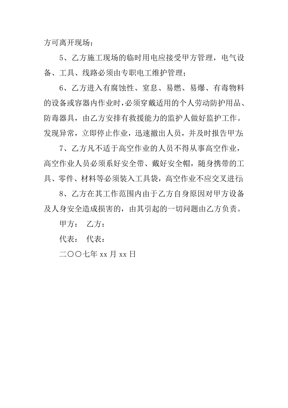 设备维修安全协议书.doc_第2页