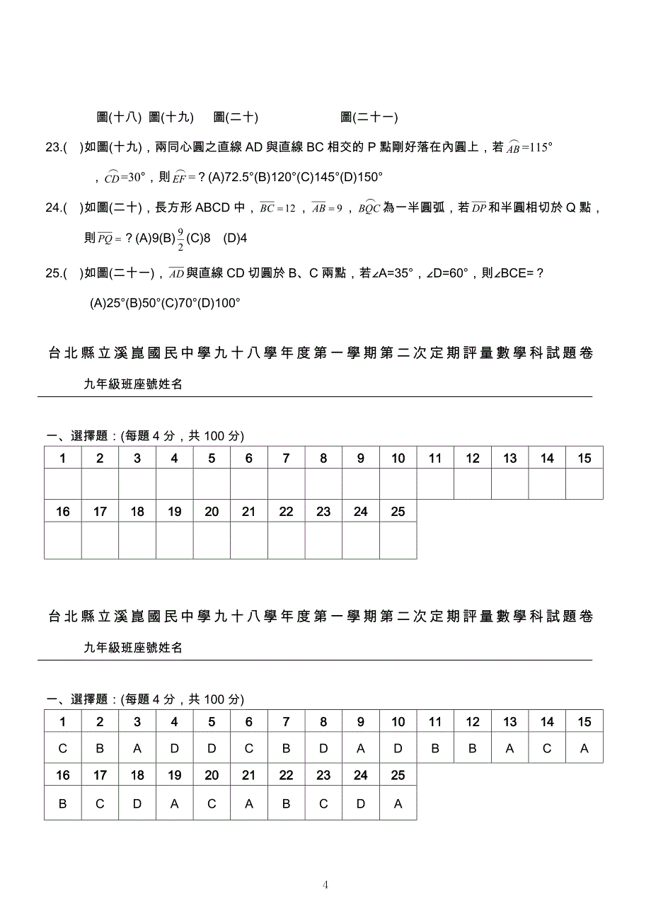 台北立溪昆国民中学九十七学年第一学期第三次定期评量社会科_第4页