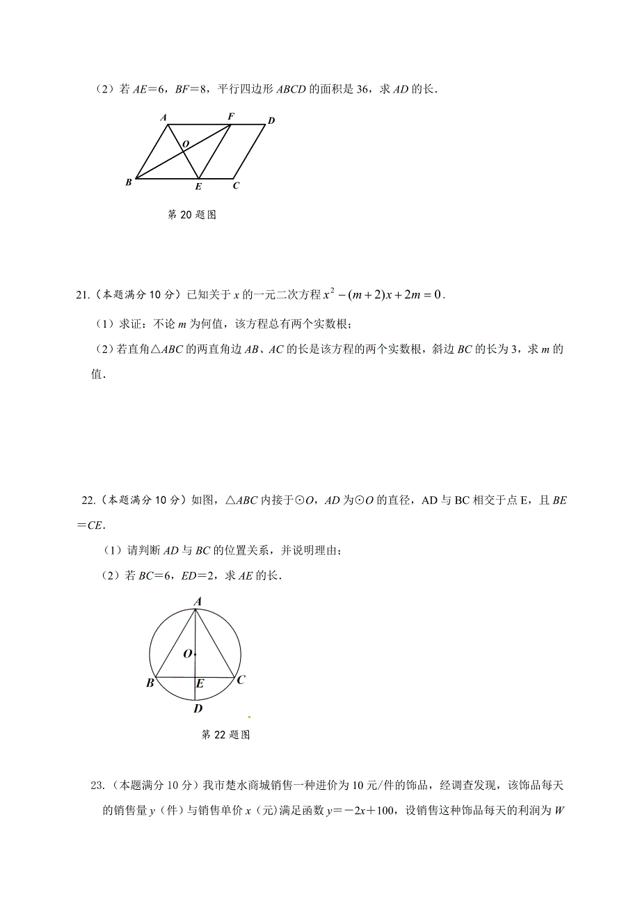 江苏省兴化市2019届九年级第二次模拟考试数学试题_第4页