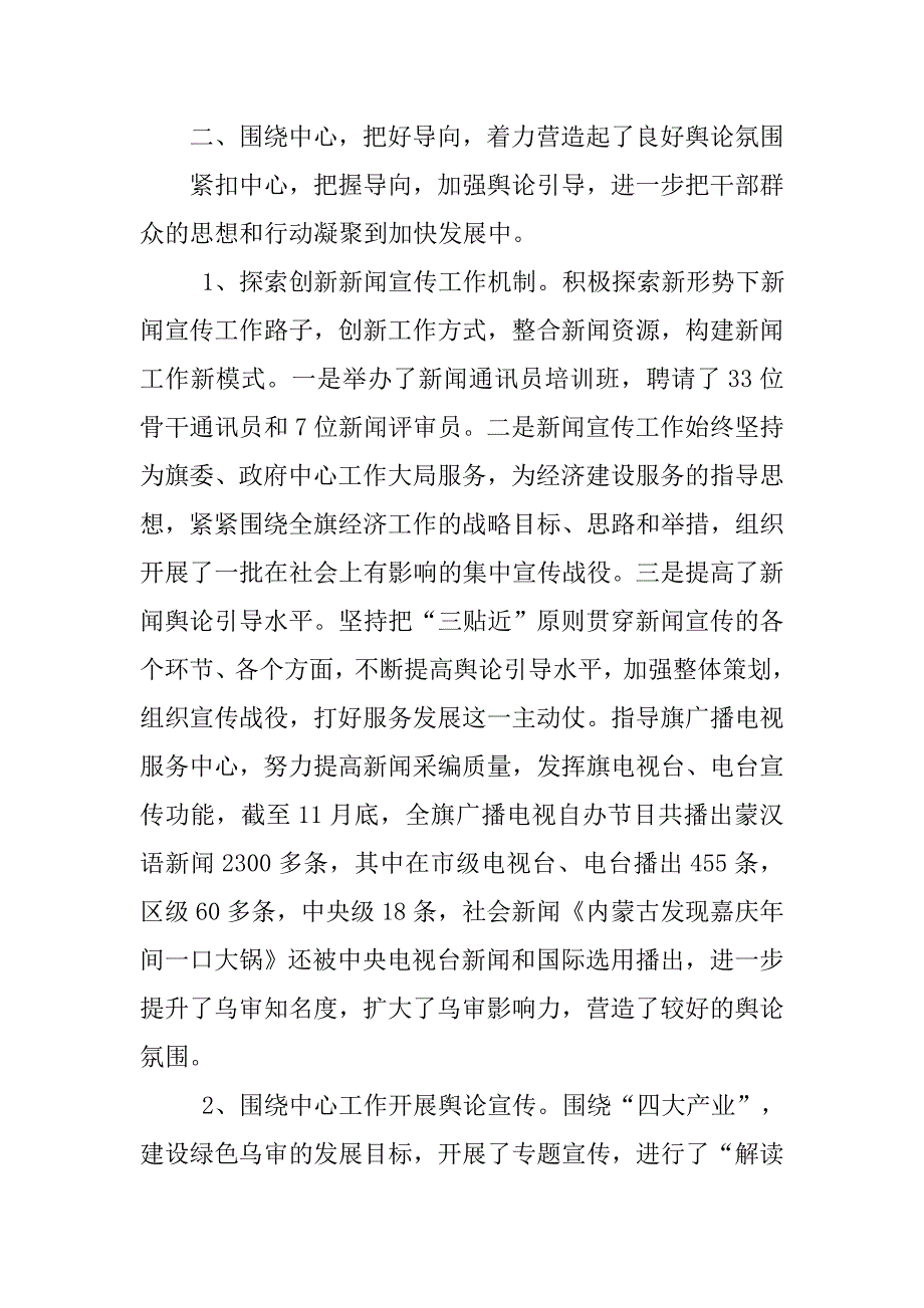 宣传部关于xx年宣传思想工作总结的报告.doc_第3页