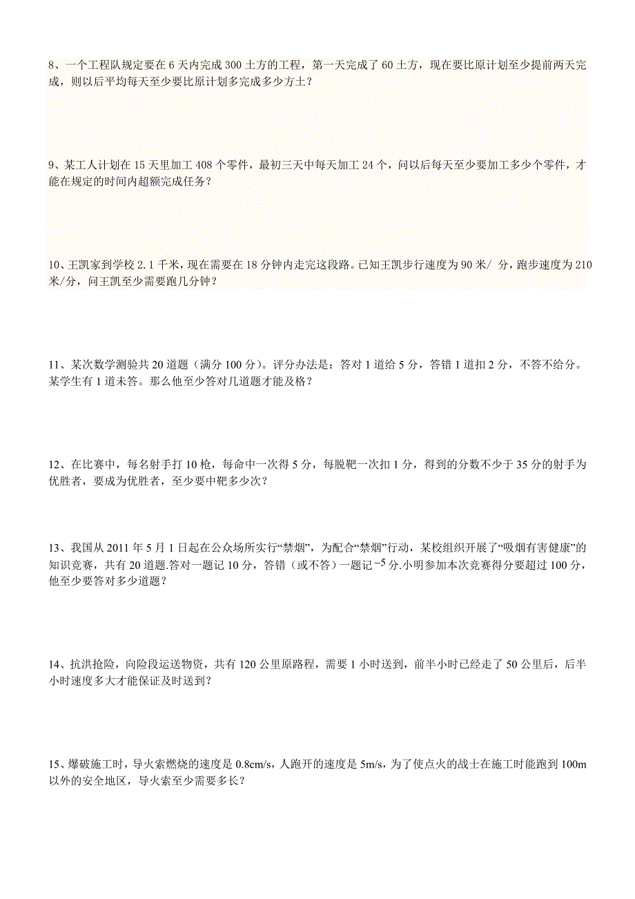 一元一次不等式(组)应用题分类专练_第2页