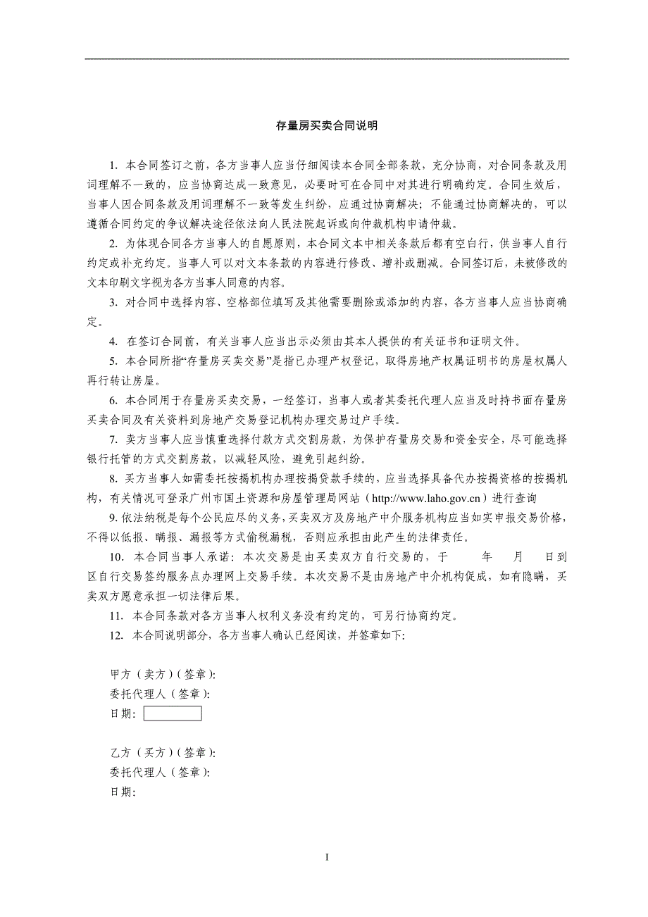 广州市存量房买卖合同(甲乙方)_第2页