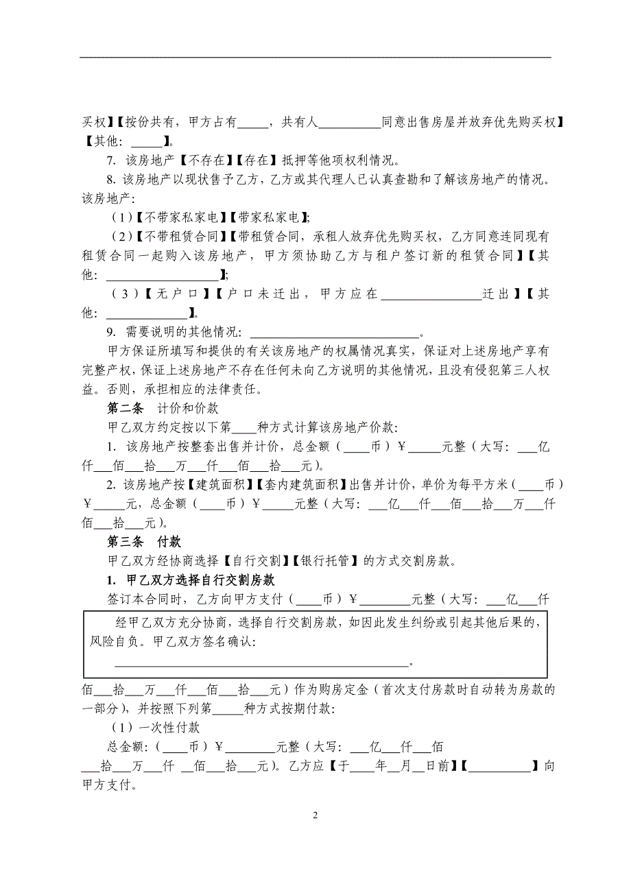 广州市存量房买卖合同(甲乙方)_第4页