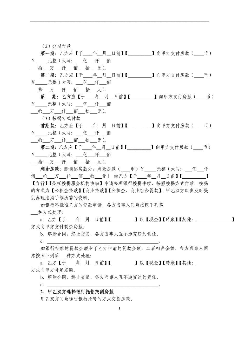 广州市存量房买卖合同(甲乙方)_第5页