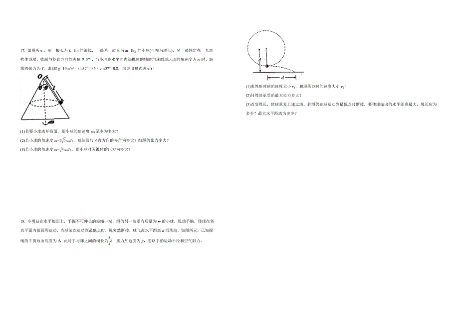 【100所名校】2017-2018学年安徽省高一下学期第一次月考物理试题_第4页