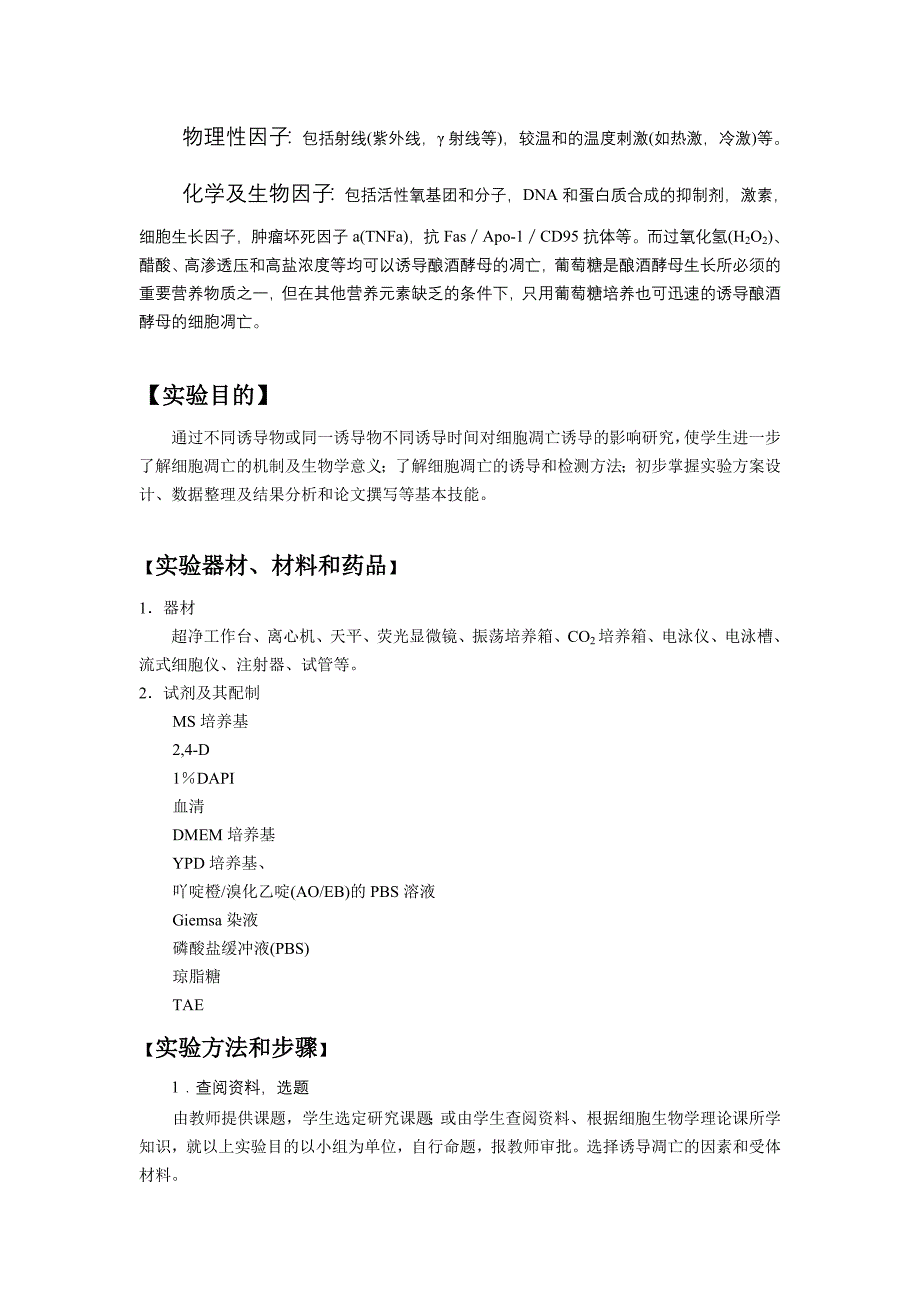 实验14 细胞凋亡的诱导和检测_第4页