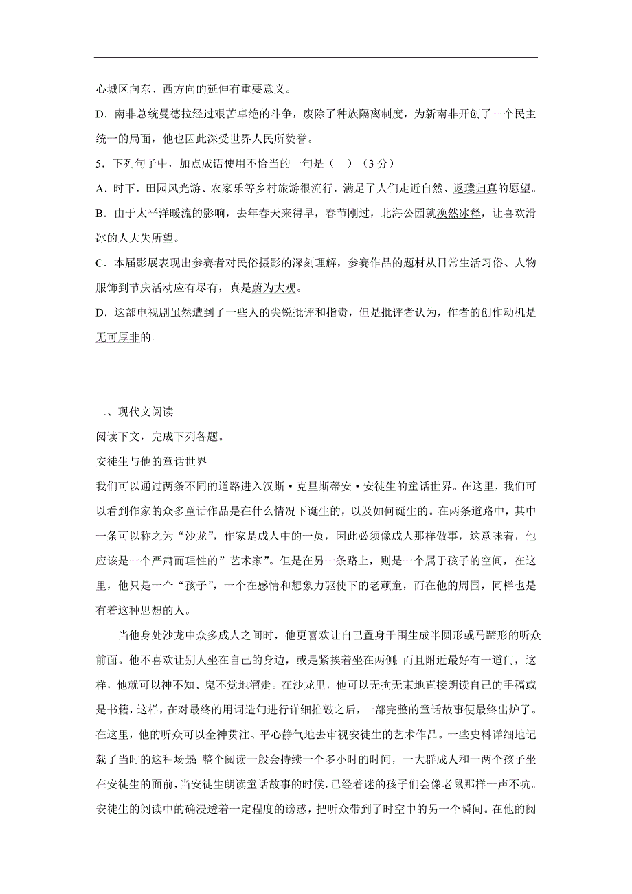 河北省2017届高三（承智班）下学期周练语文试题（4.16）（附答案）$782113_第2页