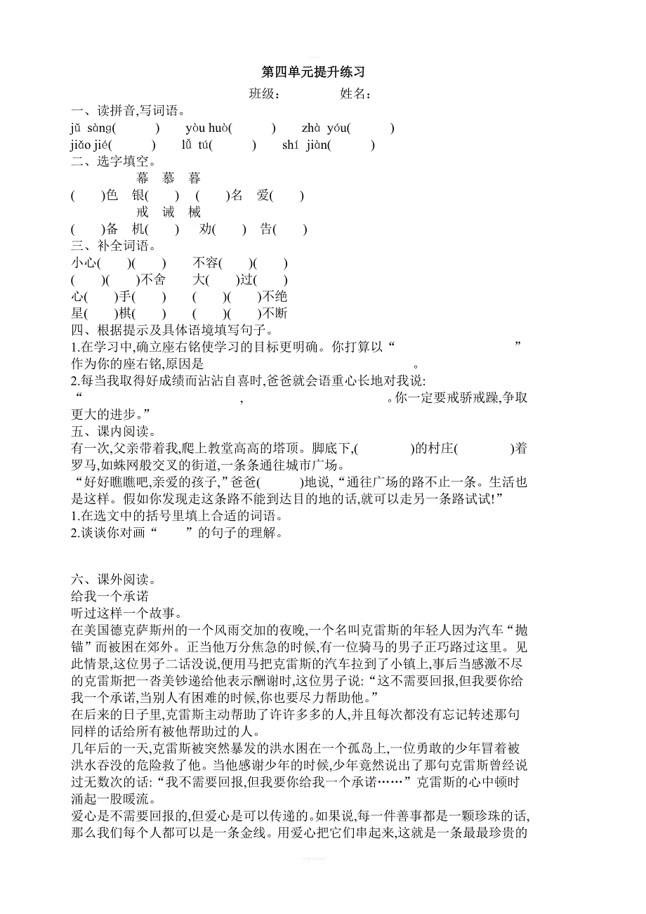 人教版五年级语文上册第四单元提升练习_第1页