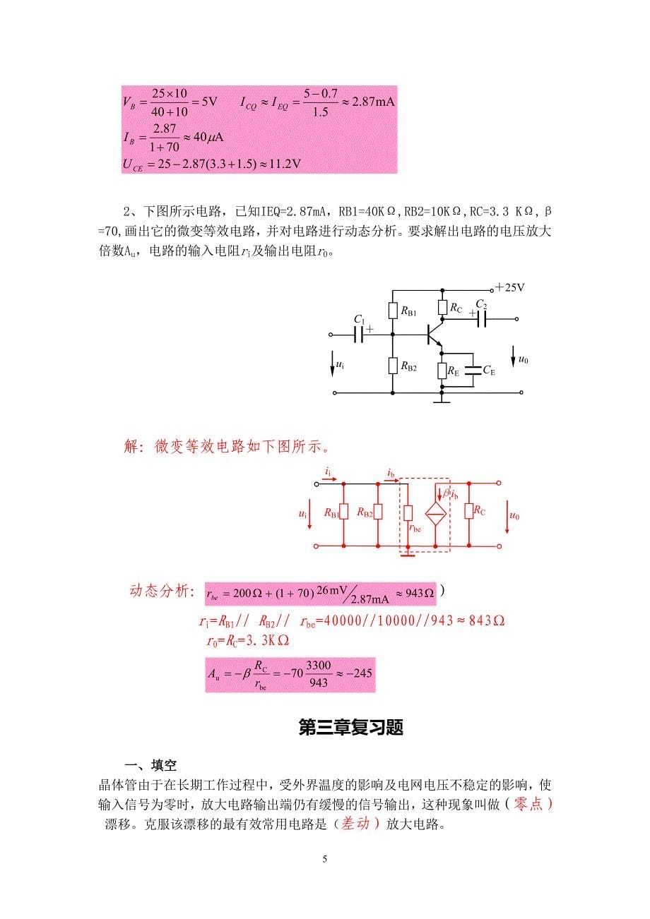 对口升学电子技术题库(含答案)_第5页