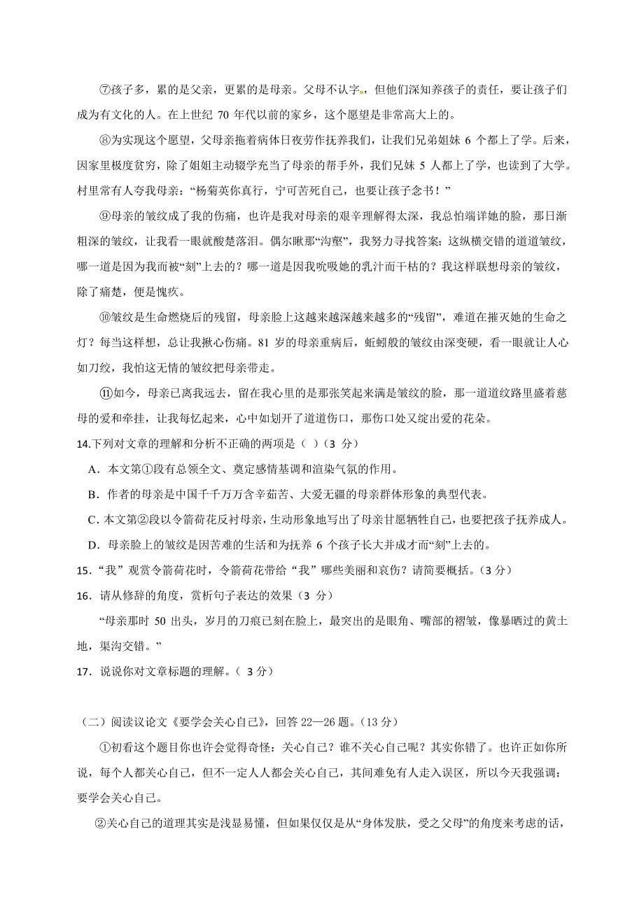 贵州省黔东南州初中发展联盟2019届九年级第一次模拟考试语文试题_第5页