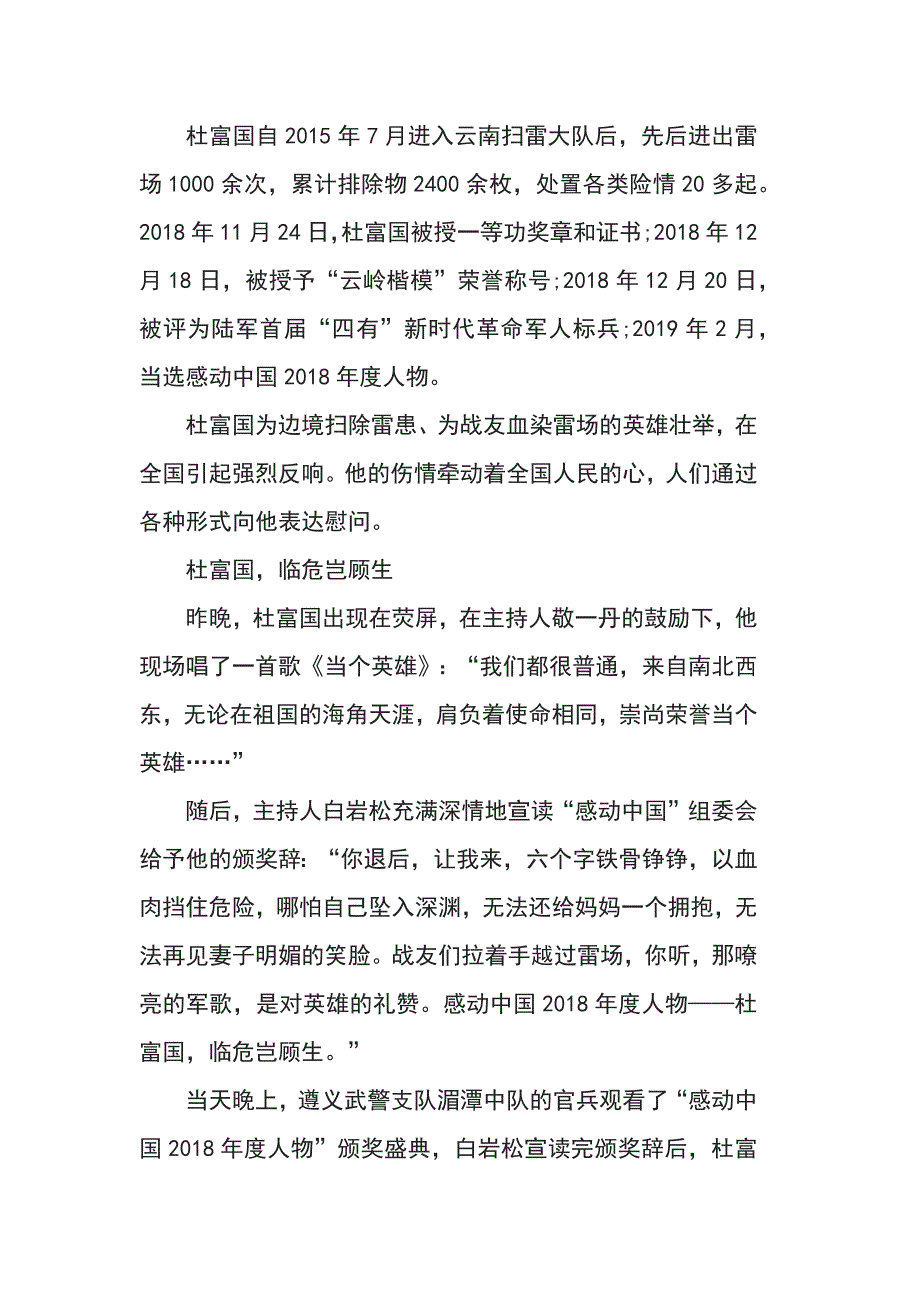 2019时代楷模杜国富事迹学习心得参考范文_第2页