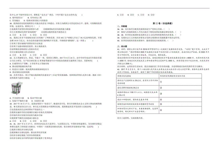 【100所名校】2017-2018学年黑龙江省高一上学期期末考试政治试题（解析版）_第3页