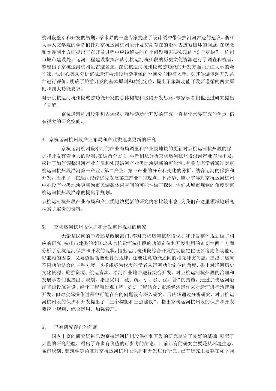 京杭大运河杭州段保护和开发研究结题报告_第5页