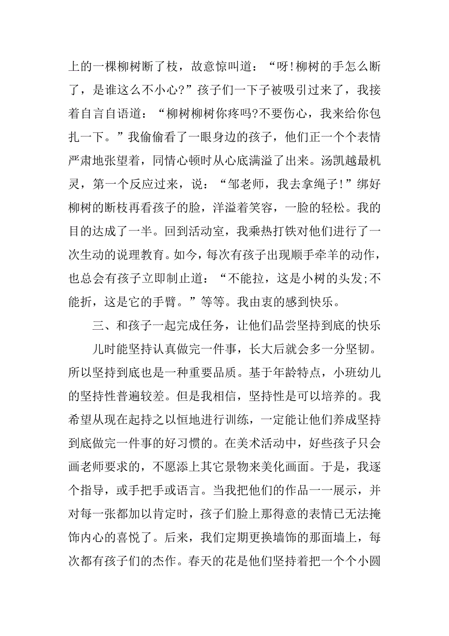 大班毕业班教师个人工作总结.doc_第4页