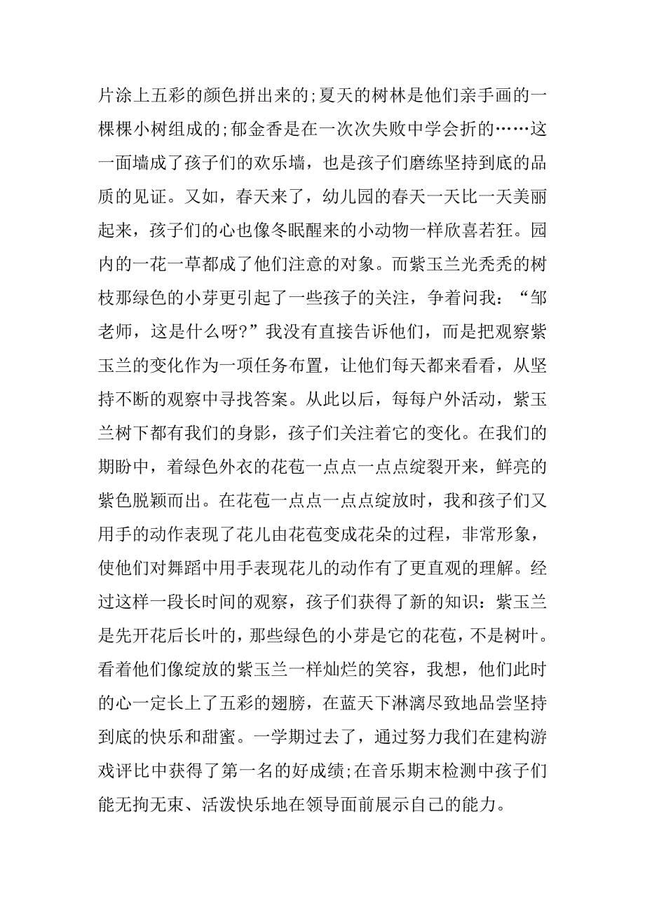 大班毕业班教师个人工作总结.doc_第5页