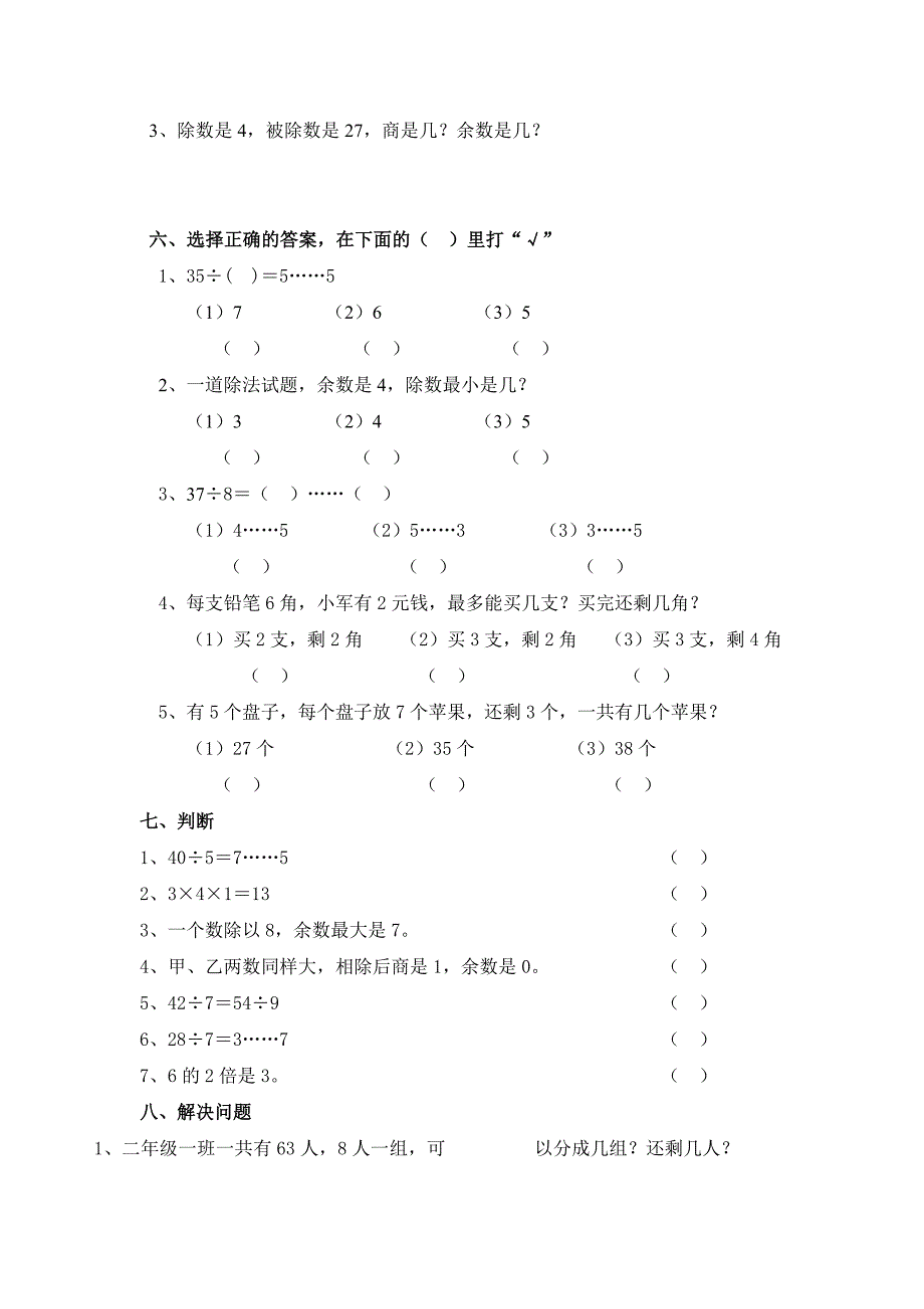 三年级上册期末练习测试卷_第2页