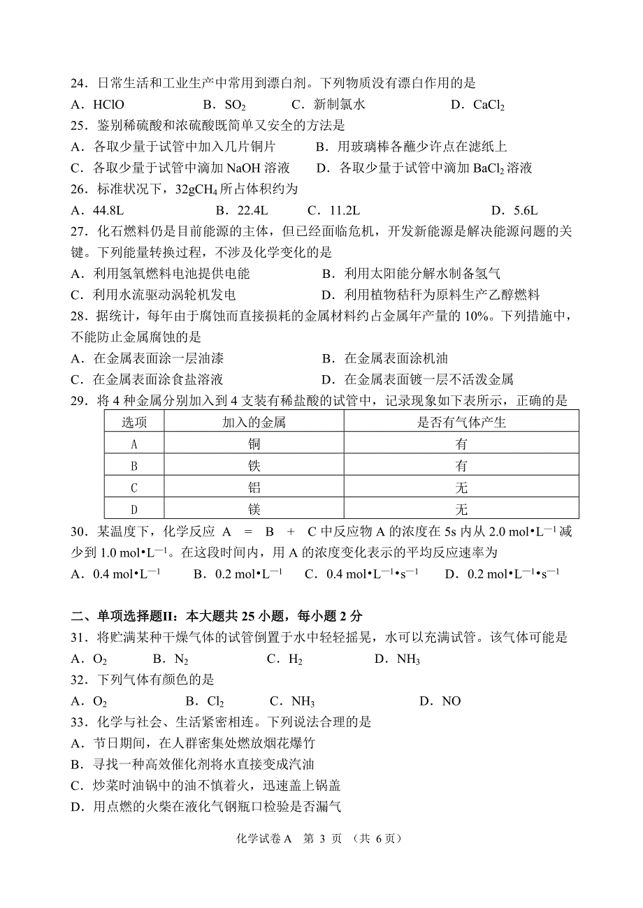 2014年6月广东化学学业水平考试试卷及答案(修改版)_第3页