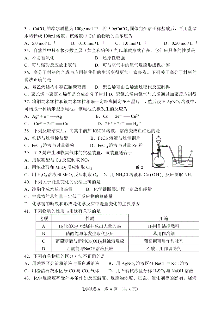 2014年6月广东化学学业水平考试试卷及答案(修改版)_第4页