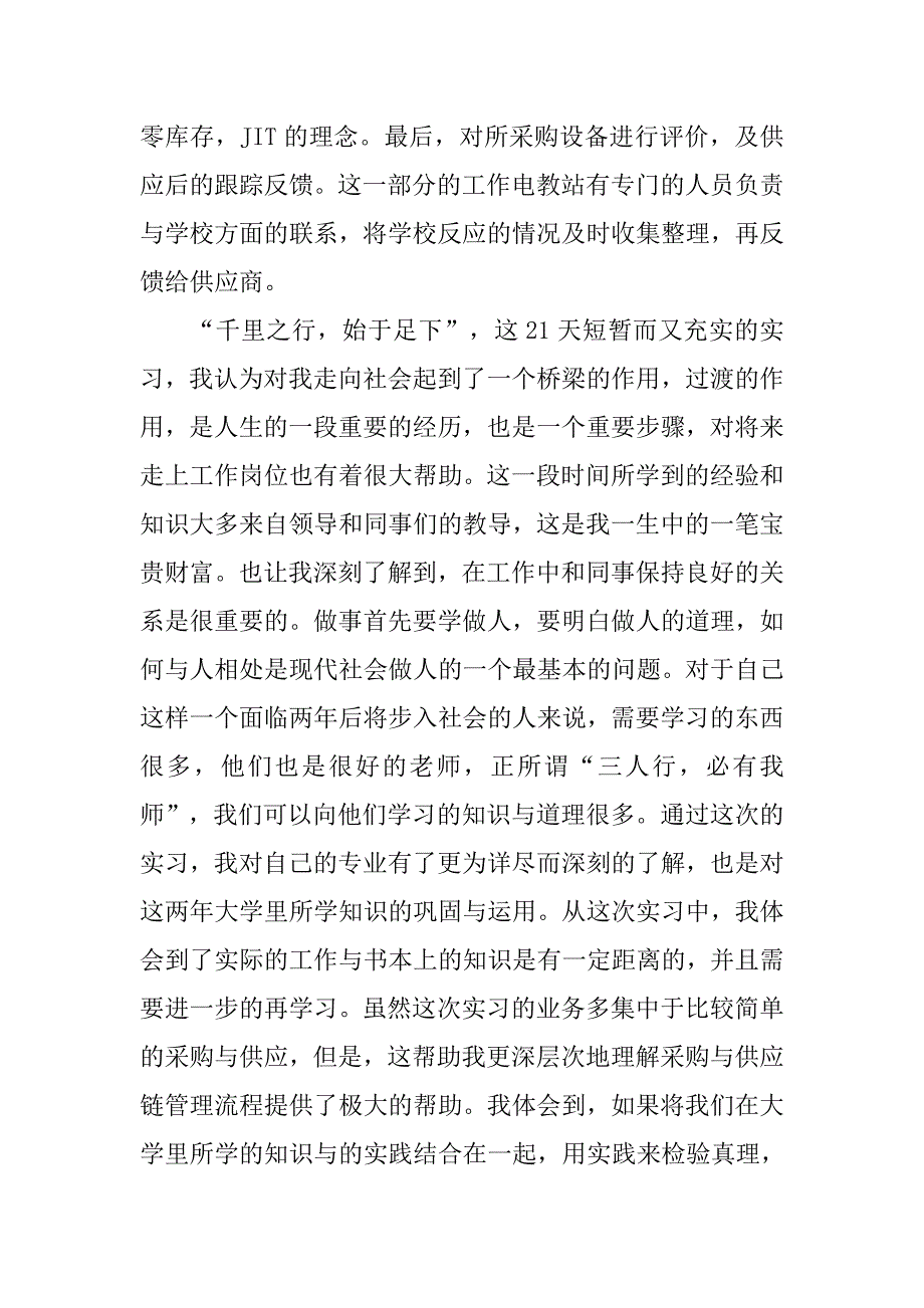 暑假实习报告暑假实习报告.doc_第3页