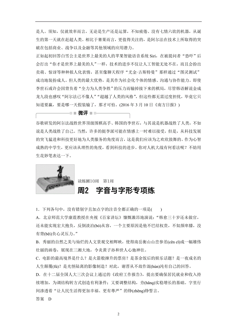 2018年高考语文（浙江专版）一轮复习读练－读练测10周第1周（附答案）$79544_第2页