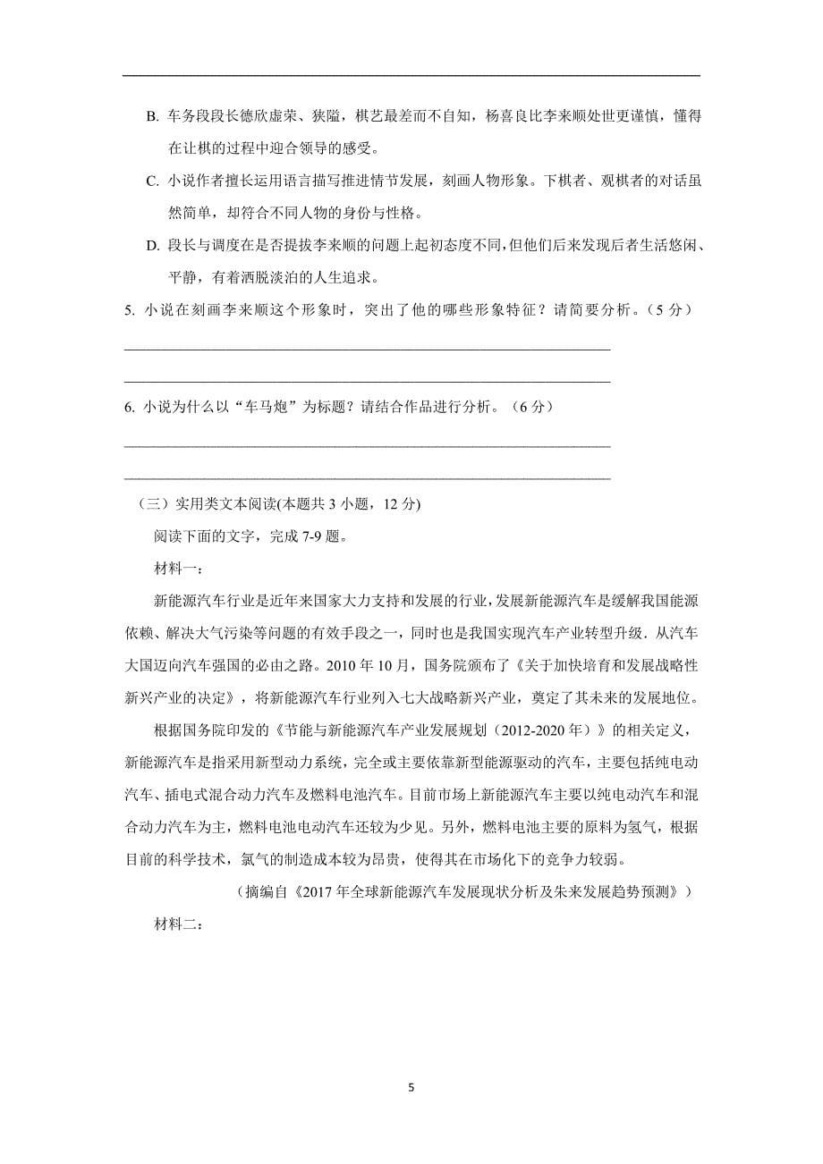 河北省鸡泽县第一中学17—18学年下学期高一第三次月考（期末）语文试题（附答案）$849288_第5页