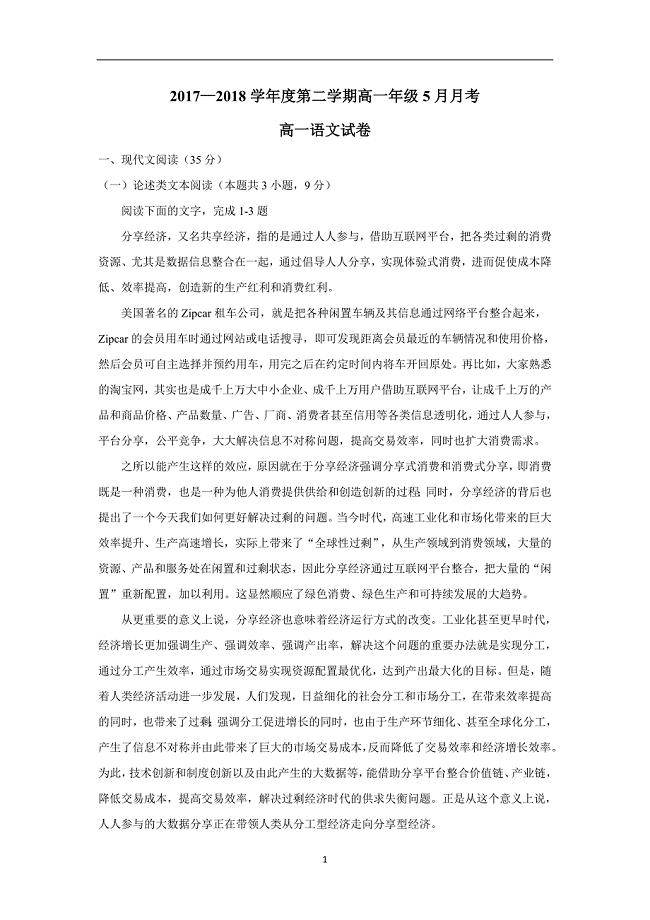 河北省鸡泽县第一中学17—18学年下学期高一第三次月考（期末）语文试题（附答案）$849288