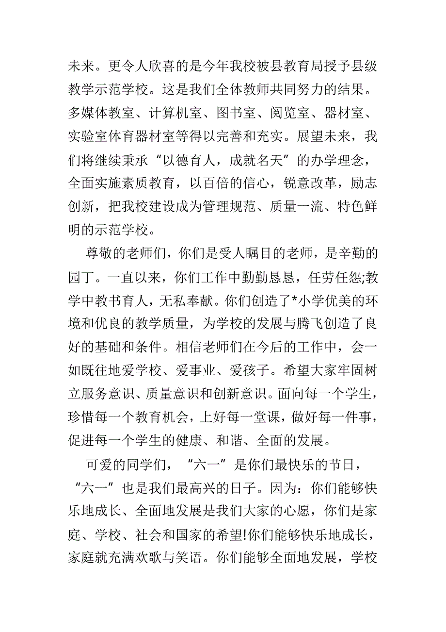 六一儿童节发言致辞6篇_第2页