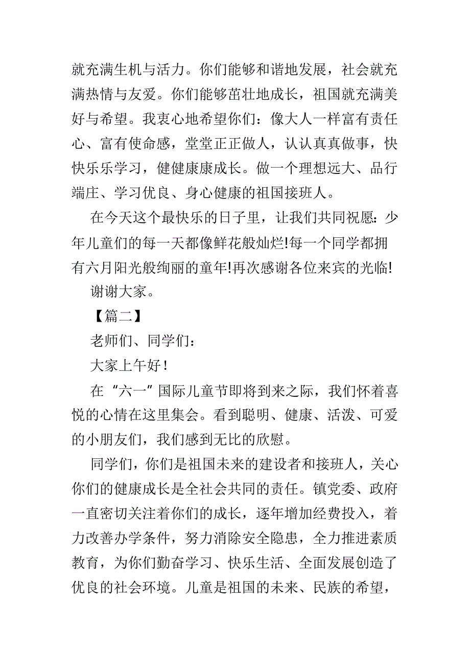 六一儿童节发言致辞6篇_第3页