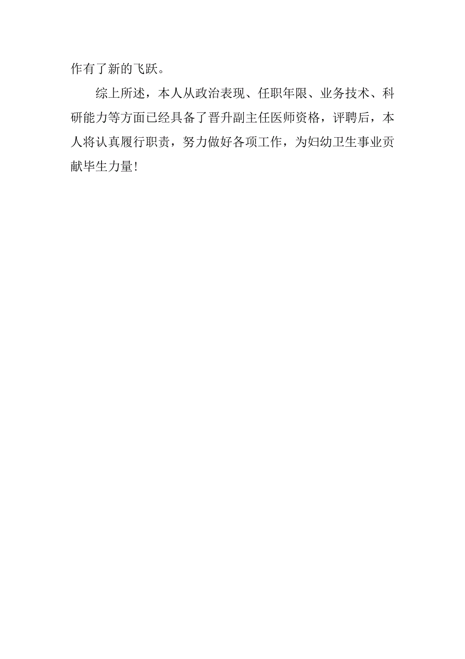 妇产科医生个人年度总结的.doc_第4页