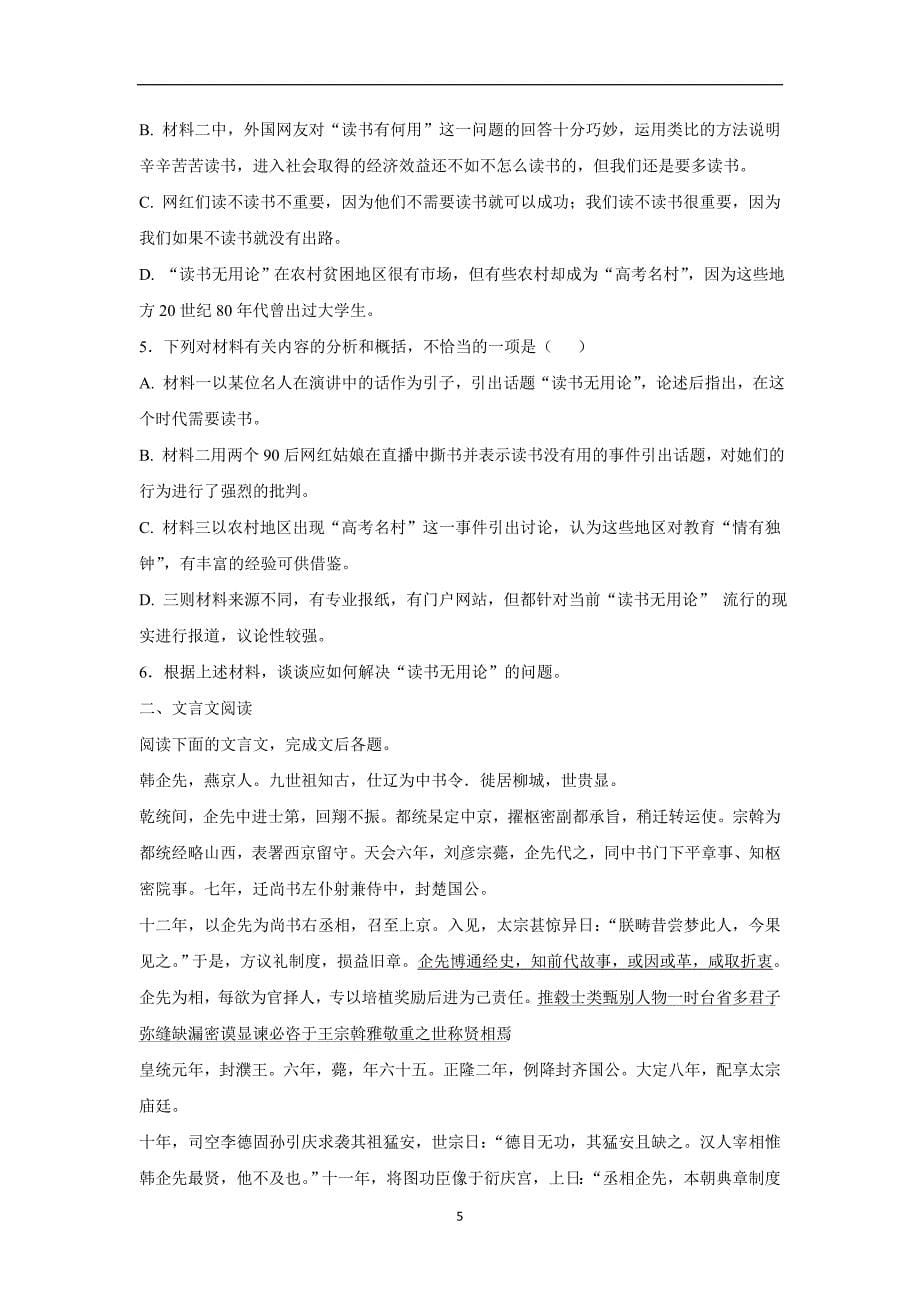 河北省17—18学年下学期高一第一次月考语文试题（附答案）$842145_第5页