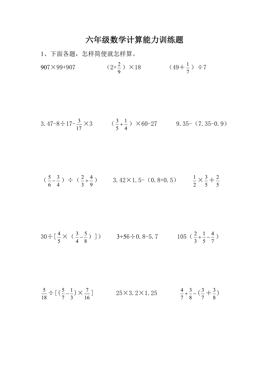六年级数学上册计算能力题_第1页