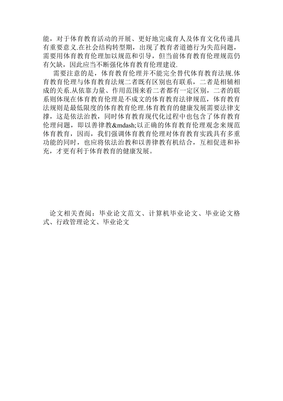 体育教育伦理功能略论.doc_第3页