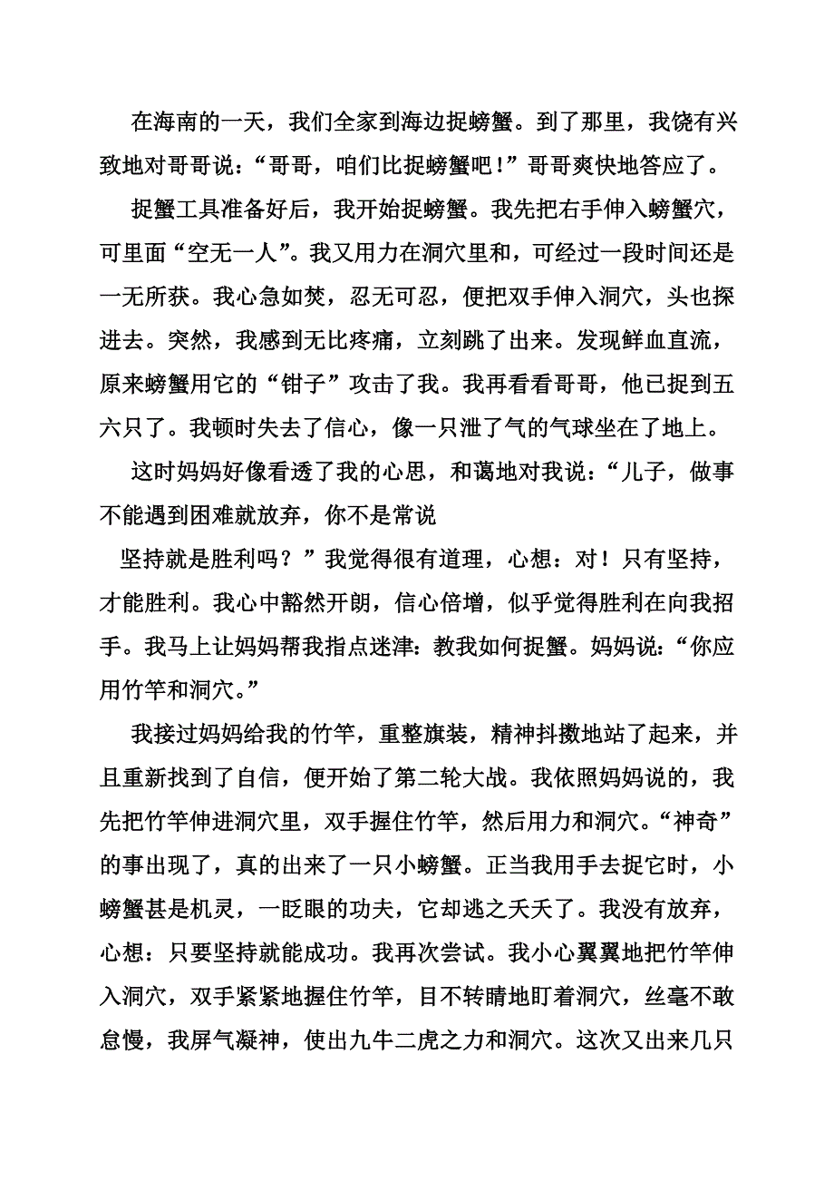 乡下捉螃蟹作文_第3页