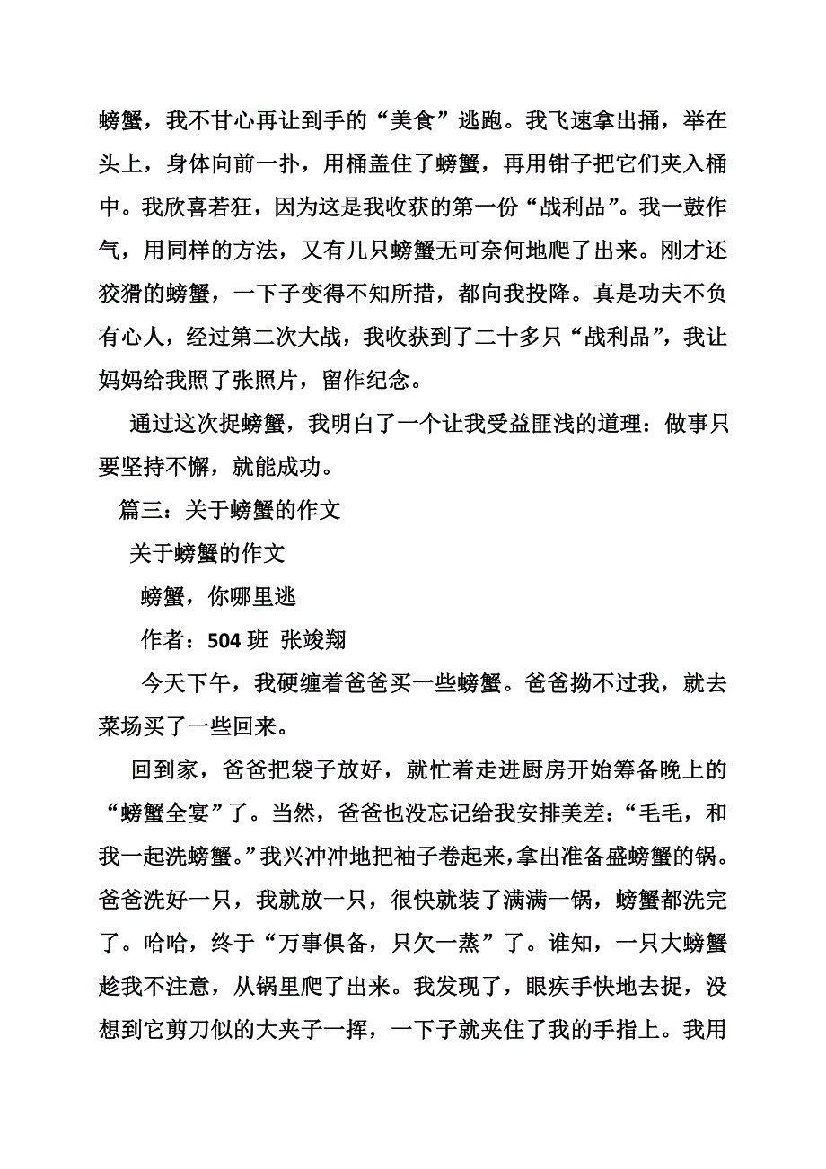 乡下捉螃蟹作文_第4页