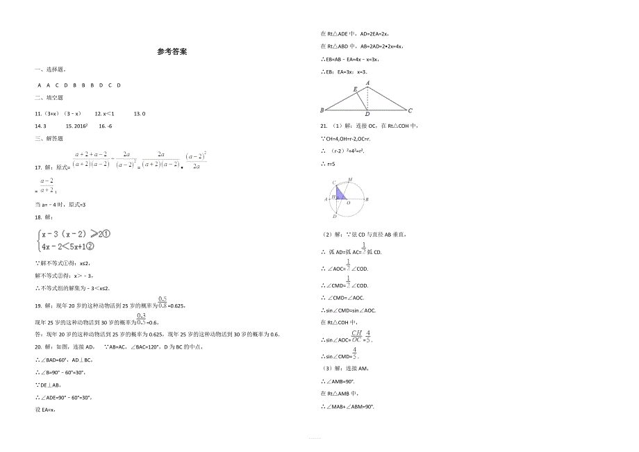 2018年邵阳市初中毕业班适应性考试数学试卷(六)含答案_第4页