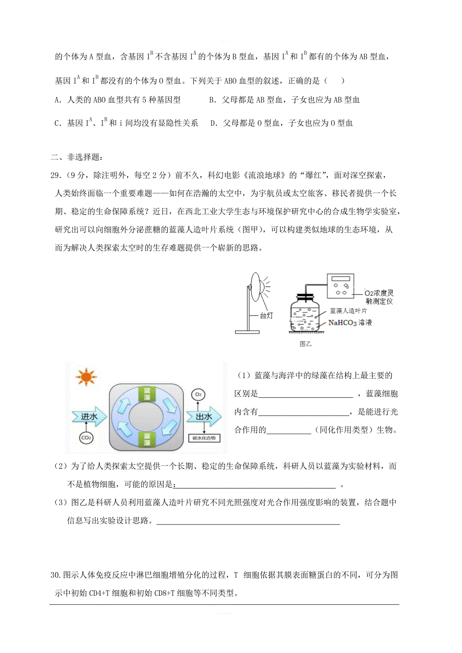 广东省普宁市第二中学等七校联合体2019届高三高考冲刺模拟理科综合生物试题附答案_第2页