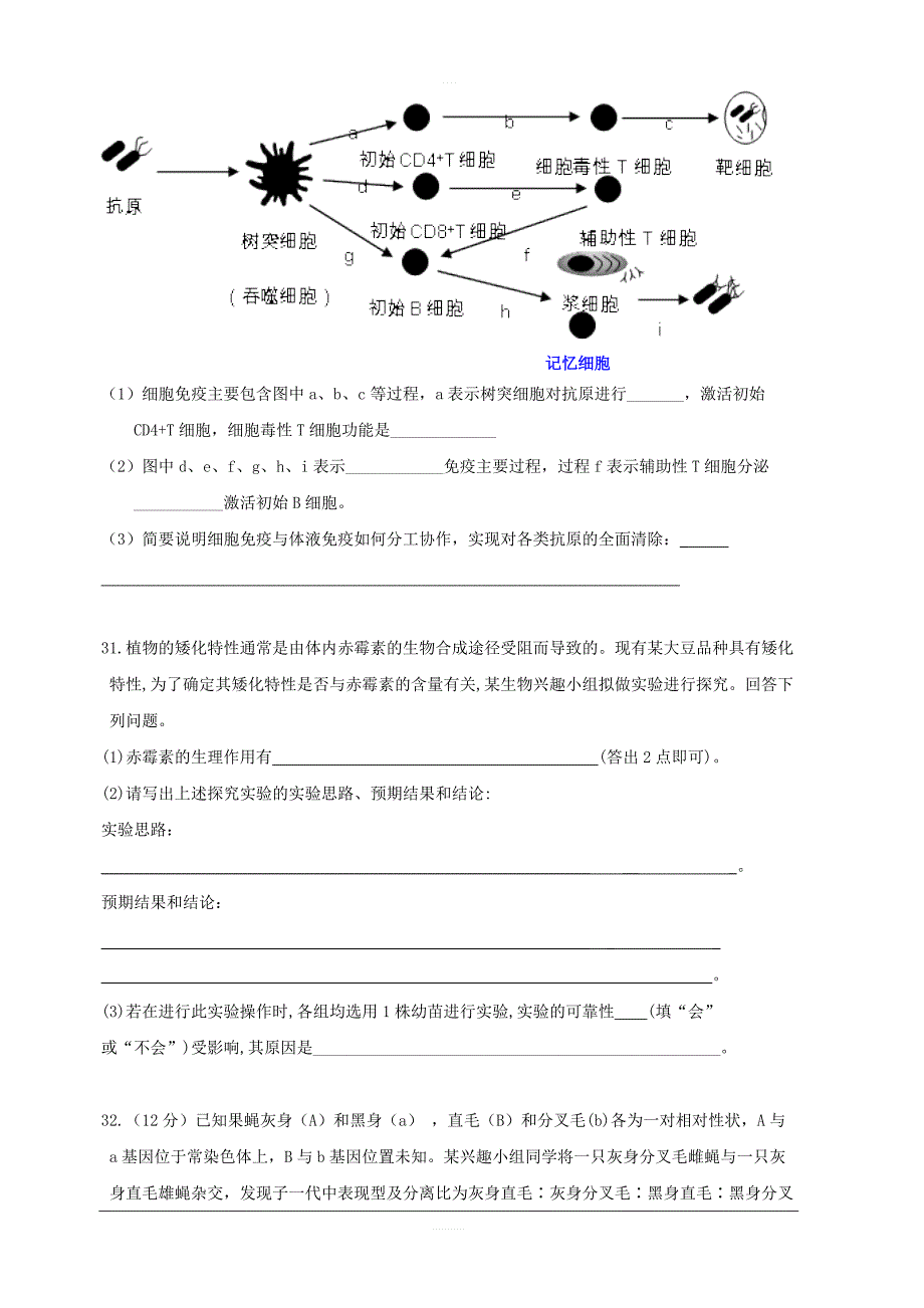 广东省普宁市第二中学等七校联合体2019届高三高考冲刺模拟理科综合生物试题附答案_第3页