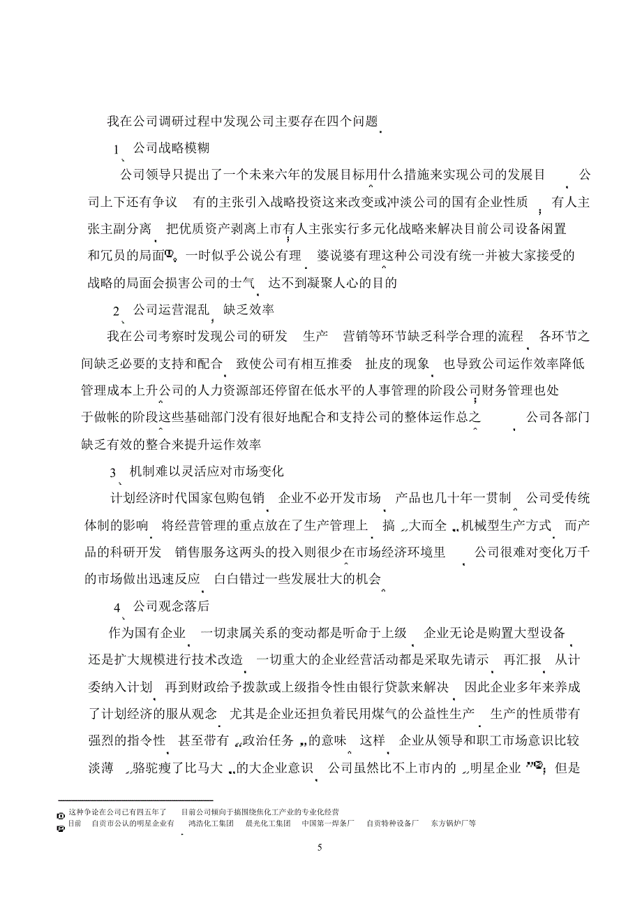 四川焦化集团公司战略规划及实施方案_第3页