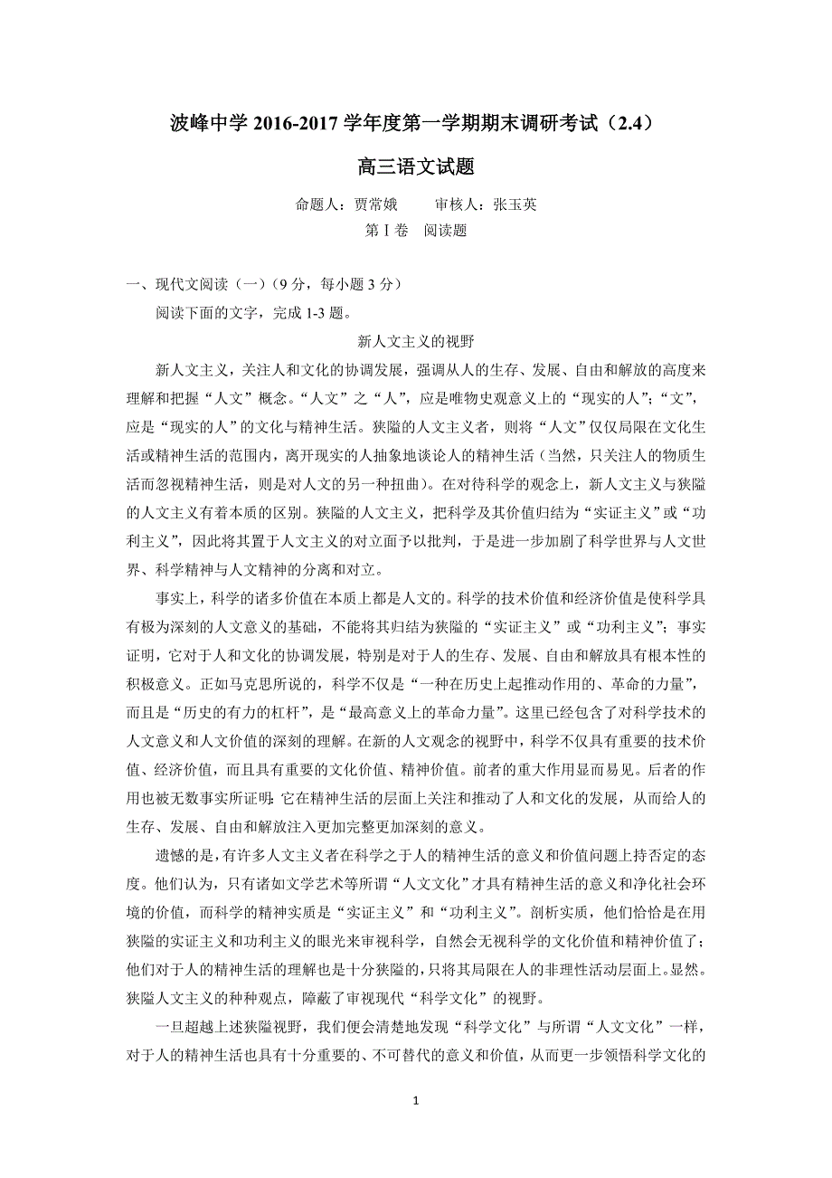 河北省涞水波峰中学2017届高三下学期周考（2.4）语文试题（附答案）$754482_第1页