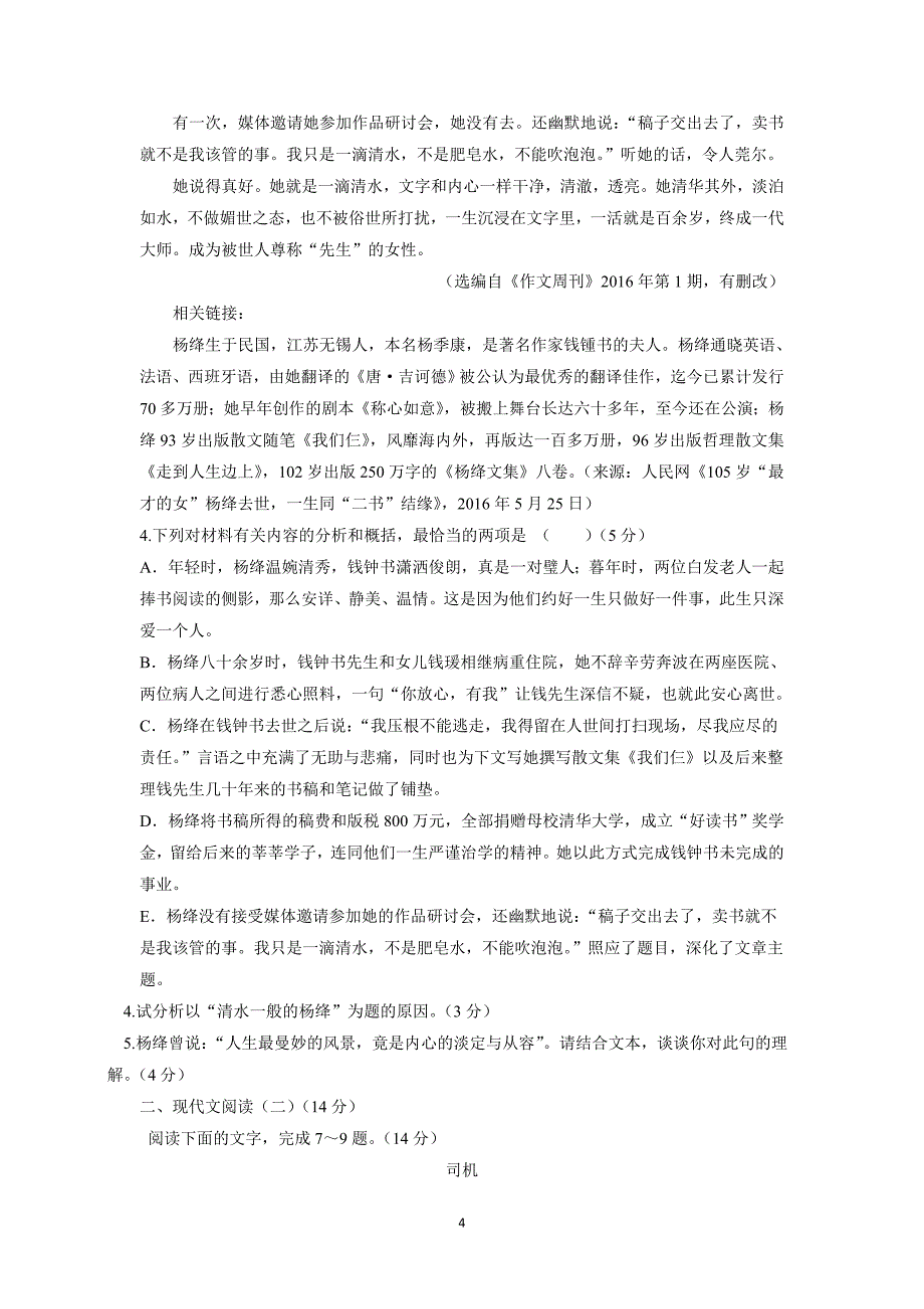 河北省涞水波峰中学2017届高三下学期周考（2.4）语文试题（附答案）$754482_第4页