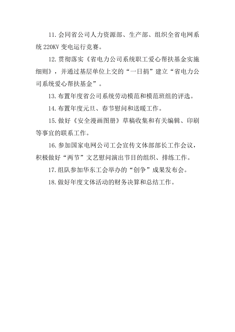 最新办公室月工作计划书.doc_第2页