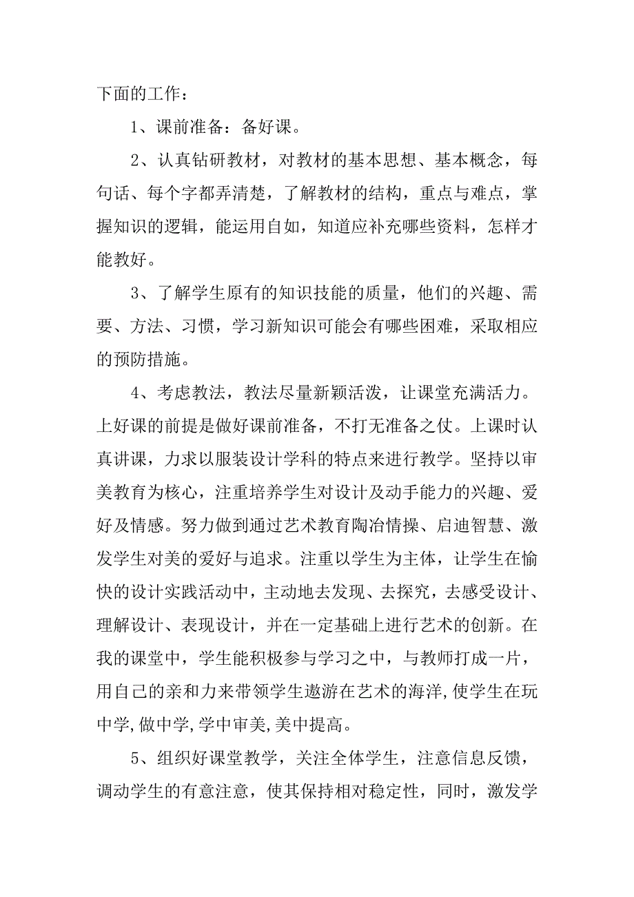 服装设计课程教学总结.doc_第2页