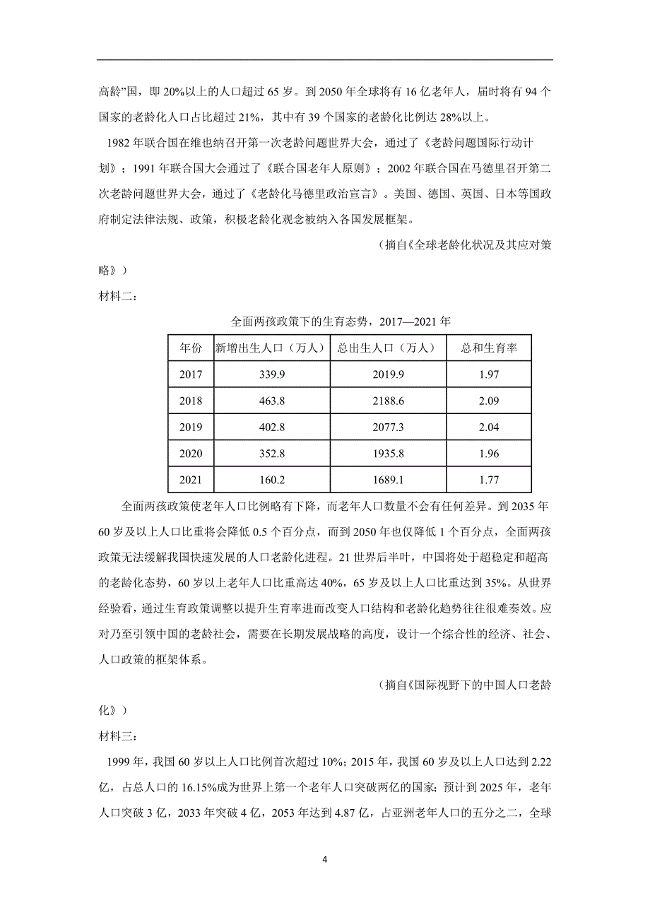 鄂西南三校合作体17—18学年下学期高一期中考试语文试题（附答案）$865742_第4页