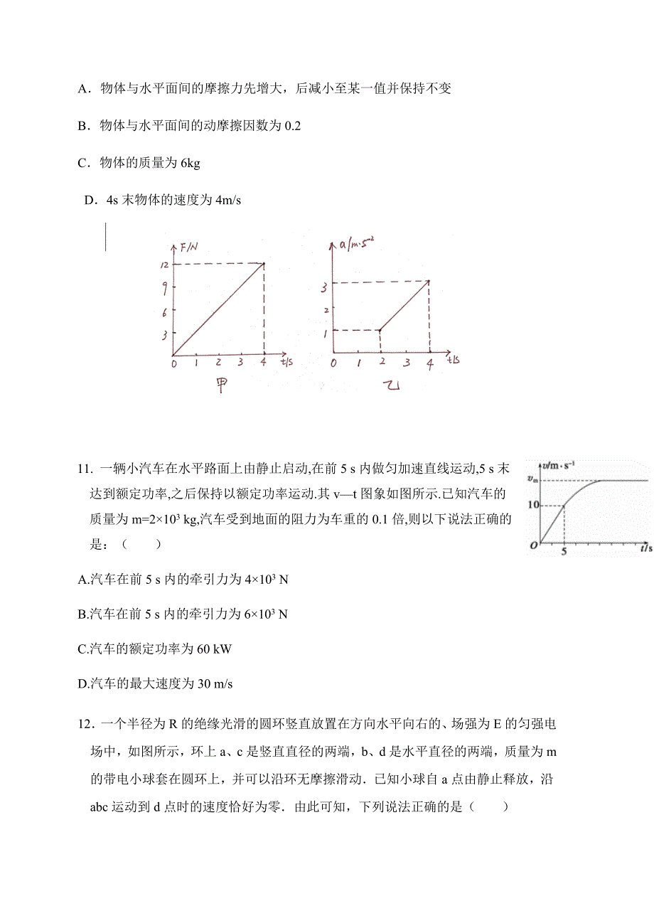 甘肃省武威六中2018届高三一轮第五次阶段性过关物理试卷含答案_第4页