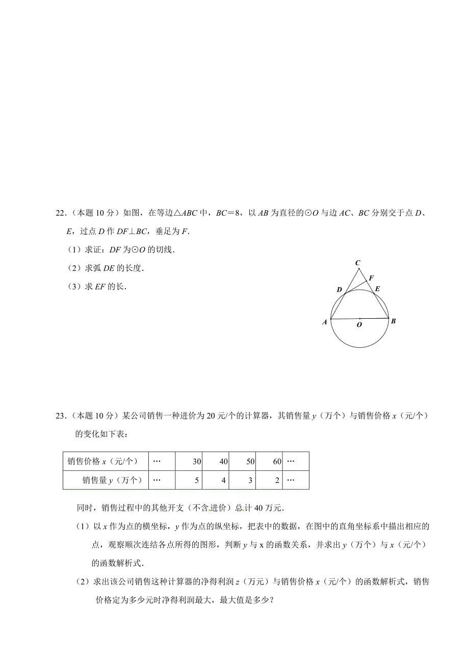 浙江省衢州市实验学校2019届九年级中考一模数学试题_第5页